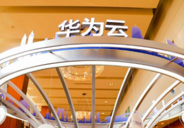 提供华为云、阿里云、腾讯云服务器购买及技术支持服务